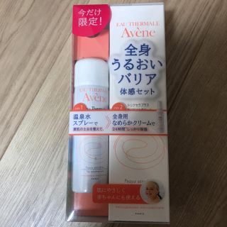 アベンヌ(Avene)のアベンヌ 全身用なめらかクリーム 体感でセット(ボディクリーム)