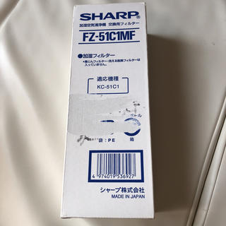 シャープ(SHARP)のSHARP 加湿空気清浄機 交換フィルター(加湿器/除湿機)