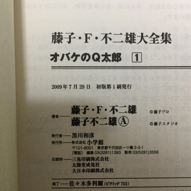 オバケのQ太郎 全巻初版 藤子・F・不二雄大全集の通販 by ぴろう