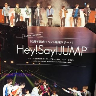 ヘイセイジャンプ(Hey! Say! JUMP)のHey  Say JUNP 切り抜き(その他)