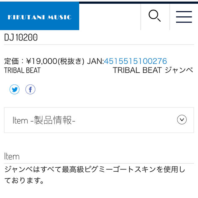 TRIBAL BEAT ジャンベ 楽器の打楽器(パーカッション)の商品写真