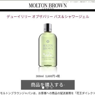 モルトンブラウン(MOLTON BROWN)の専用(ボディソープ/石鹸)