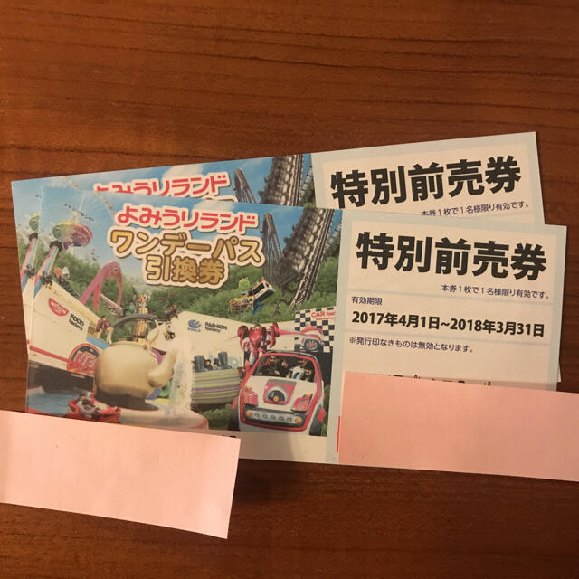 豪華で新しい よみうりランド ワンデーパス引換券 ienomat.com.br