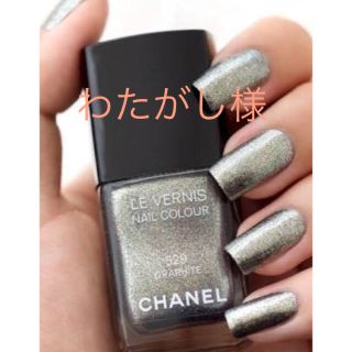 シャネル(CHANEL)の【1回のみ使用】CHANEL 529 グラファイト ヴェルニ シルバーラメ(マニキュア)