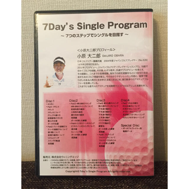 ゴルフDVD 小原大二郎「7Day’s Single Program」