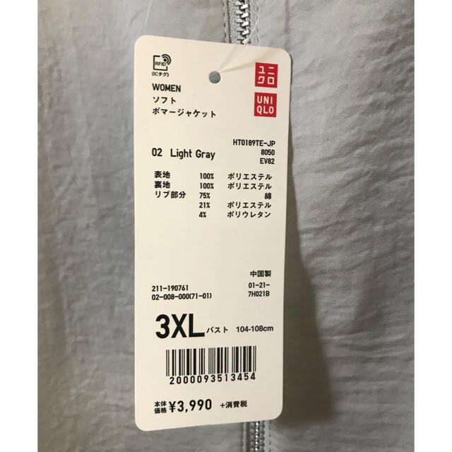 UNIQLO(ユニクロ)の新品‼️定価4,309円 3XL  ソフトボマージャケット  ライトグレー レディースのジャケット/アウター(ブルゾン)の商品写真