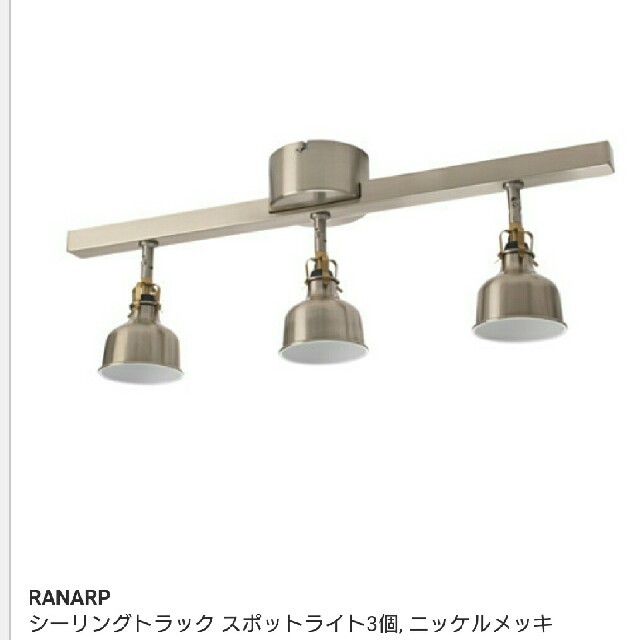 IKEA - 【IKEA】~RANARP~シーリングトラック スポットライト3個 の