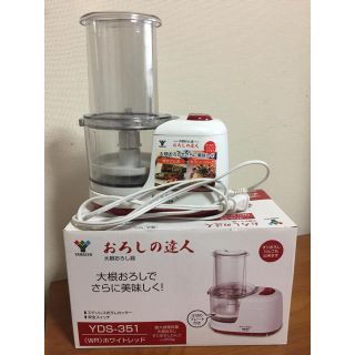 ヤマゼン(山善)の大根おろし器(調理道具/製菓道具)