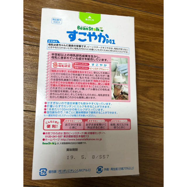 大塚製薬(オオツカセイヤク)の期間限定値下げ ビーンスターク すこやかM1 100ml 18本入  キッズ/ベビー/マタニティの授乳/お食事用品(その他)の商品写真