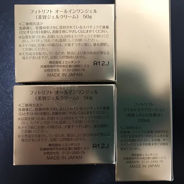 フィトリフト(化粧水&クリーム) コスメ/美容のスキンケア/基礎化粧品(オールインワン化粧品)の商品写真