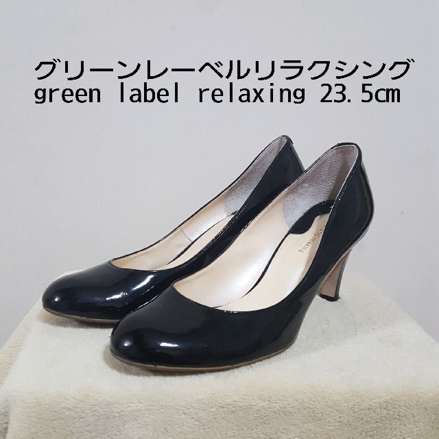 UNITED ARROWS green label relaxing(ユナイテッドアローズグリーンレーベルリラクシング)のグリーンレーベルリラクシング 黒パンプス 23.5㎝ ヒール7㎝ レディースの靴/シューズ(ハイヒール/パンプス)の商品写真