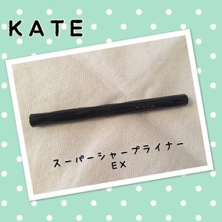 ケイト(KATE)のケイト スーパーシャープライナーEX BR-1(アイライナー)