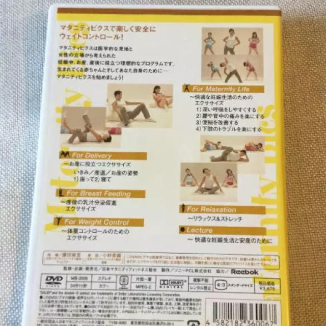 マタニティービクス 安産 DVD エンタメ/ホビーのDVD/ブルーレイ(スポーツ/フィットネス)の商品写真