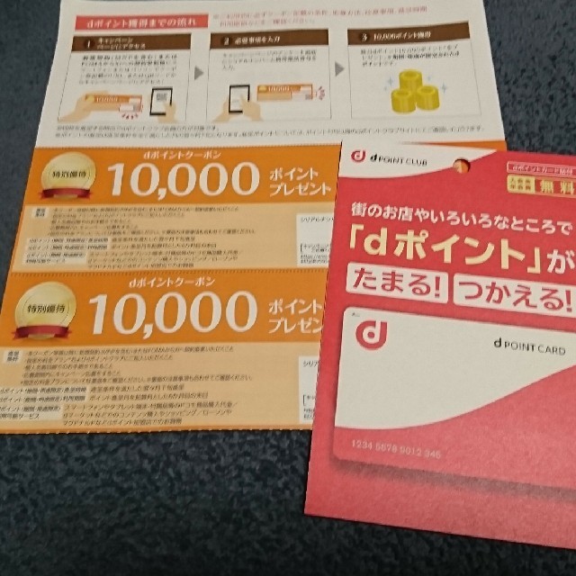 NTTdocomo(エヌティティドコモ)のドコモ dポイント クーポン 20000円分 スマホ/家電/カメラのスマートフォン/携帯電話(その他)の商品写真