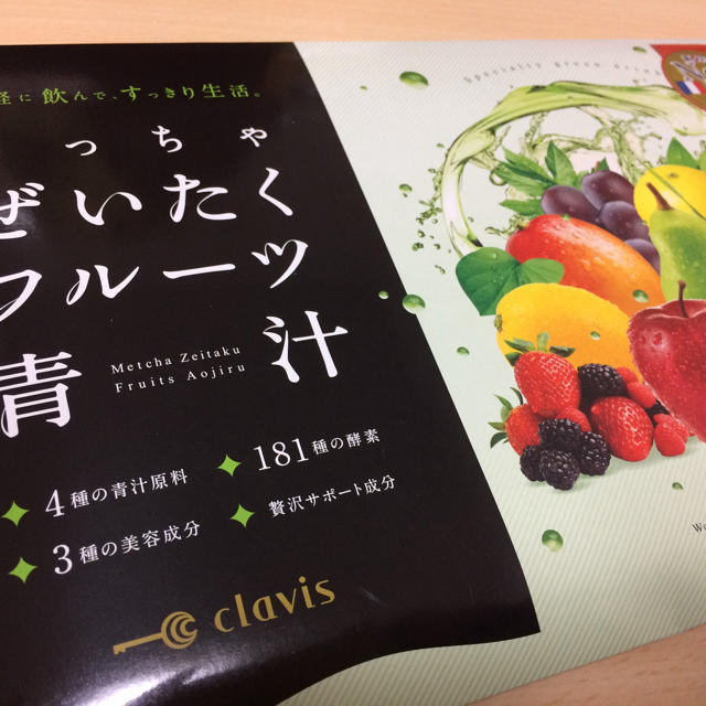 オマケ付☆めっちゃぜいたくフルーツ青汁  新品未開封 clavis