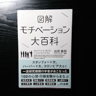 モチベーション大百科(その他)