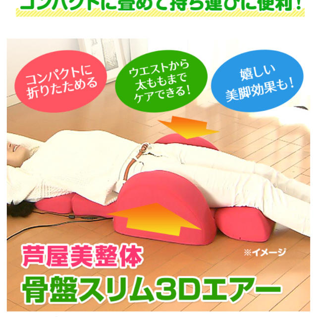 芦屋美整体 骨盤スリム3dエアーの通販 By りか S Shop ラクマ 芦屋美整体 骨盤スリム3dエアーの通販 By りか S Shop ラクマ