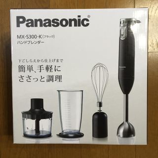 パナソニック(Panasonic)のパナソニック☆ハンドブレンダー(調理道具/製菓道具)