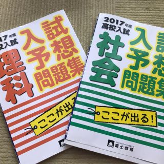 高校入試問題集 2冊(語学/参考書)