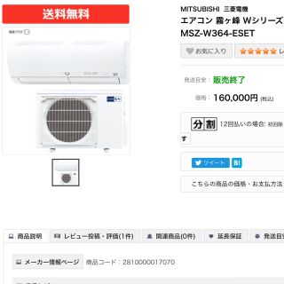 ミツビシ(三菱)の1️⃣2️⃣帖クラス,標準取付工事付き、人気の霧ヶ峰ムーブアイ、自動お掃除機能(エアコン)