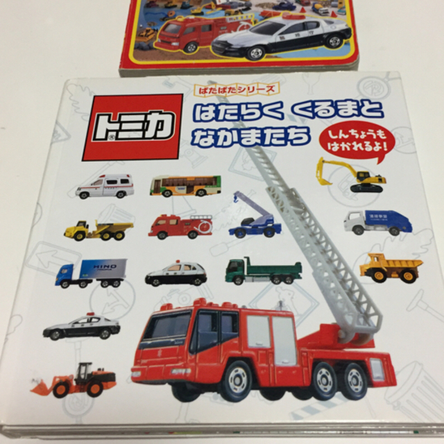 Takara Tomy(タカラトミー)のウミ様専用 トミカの本 はたらくくるまとなかまたち エンタメ/ホビーの本(絵本/児童書)の商品写真