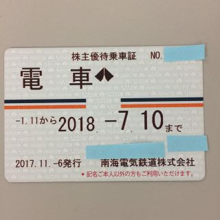 南海電鉄 株主優待 定期券(値下げしました‼️)の通販 by ルー店|ラクマ 南海電鉄 株主優待