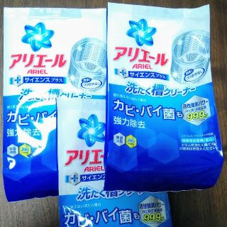 ピーアンドジー(P&G)のアリエール洗濯槽クリーナー　3点(洗剤/柔軟剤)