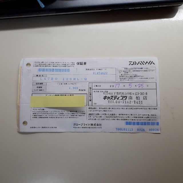 DAIWA - Taka様専用 ダイワ ラテオ 100ML 保証書の通販 by DAIWA - Taka様専用 ダイワ ラテオ 100ML 保証書の通販 by