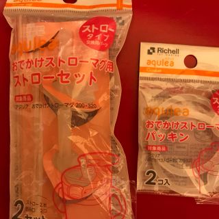 リッチェル(Richell)のリッチェル aqulea おでかけストローマグ用 ストローセット(その他)