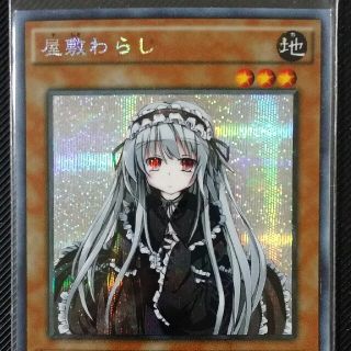 遊戯王 遊戯王オリカ シクレア加工屋敷わらし1の通販 ラクマ