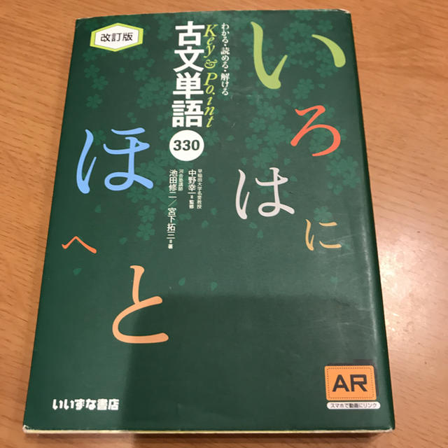 古文単語330 エンタメ/ホビーの本(語学/参考書)の商品写真