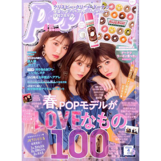 Popteen ポップティーン 4月号 エンタメ/ホビーの雑誌(ファッション)の商品写真