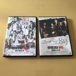 ゲキダンエグザイル(劇団EXILE)の劇団EXILE華組公演DVD2枚セット(ミュージック)