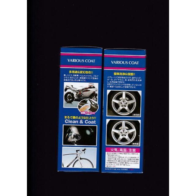 送料込　WAKOS　バリアスコート 自動車/バイクの自動車(洗車・リペア用品)の商品写真