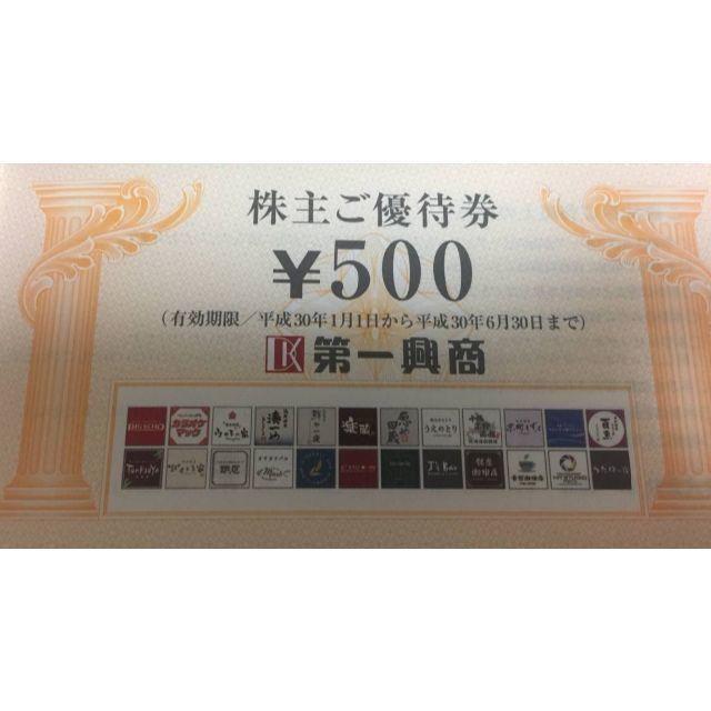 ビッグエコー　株主優待券　2000円分(500円券×4枚)　第一興商 チケットの施設利用券(その他)の商品写真