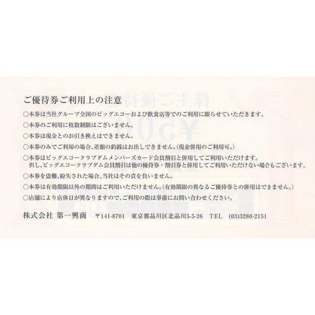 ビッグエコー　株主優待券　2000円分(500円券×4枚)　第一興商 チケットの施設利用券(その他)の商品写真