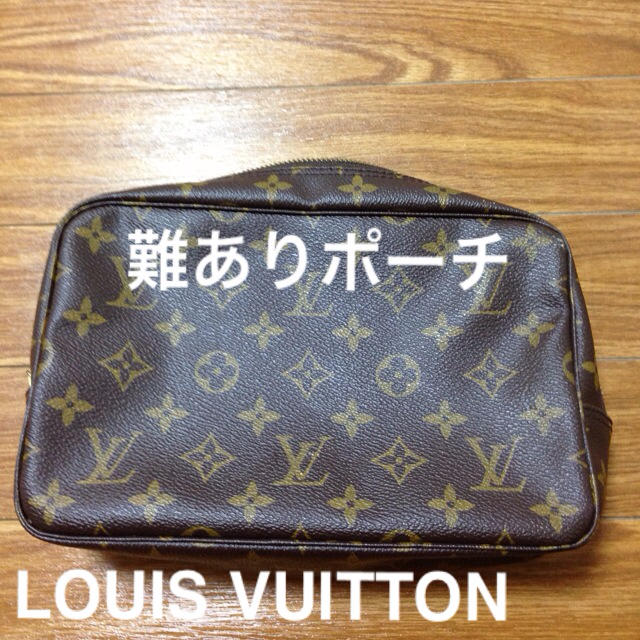 LOUIS VUITTON(ルイヴィトン)の激安！LOUIS VUITTONポーチ レディースのバッグ(クラッチバッグ)の商品写真