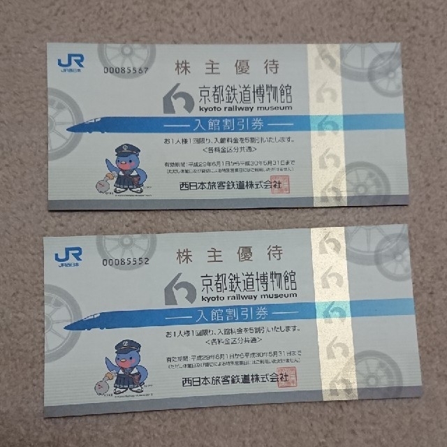 京都鉄道博物館 入館 割引券 チケットの施設利用券(美術館/博物館)の商品写真