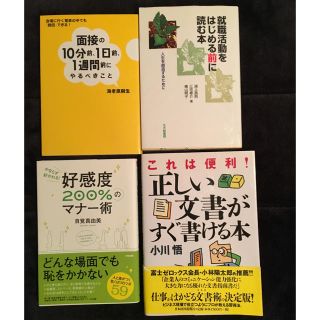 マナー ビジネス 本 4冊セット(ビジネス/経済)