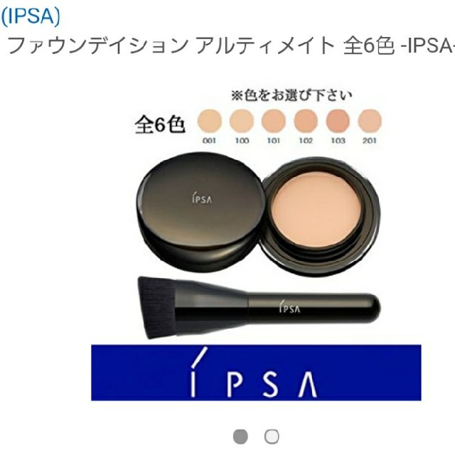 IPSA(イプサ)の残量7割ほどファウンデイションアルティメイト コスメ/美容のベースメイク/化粧品(ファンデーション)の商品写真