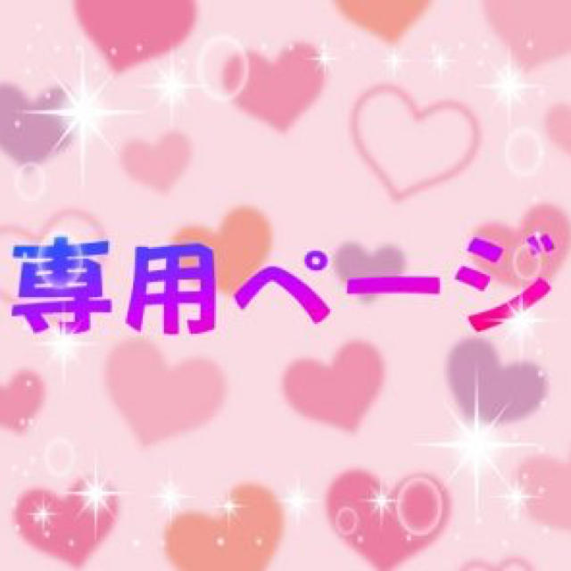 orenge様 専用 エンタメ/ホビーのエンタメ その他(その他)の商品写真