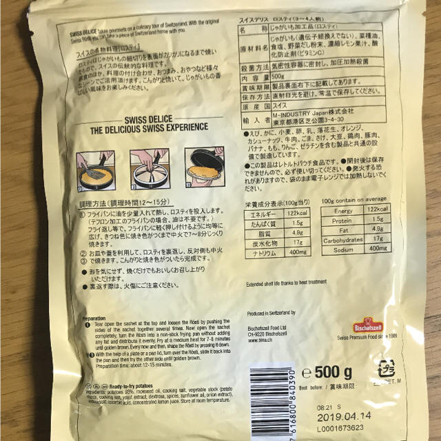 KALDI(カルディ)のスイスデリス ロスティ 500g 2袋 食品/飲料/酒の加工食品(レトルト食品)の商品写真