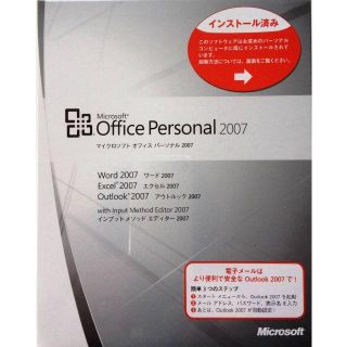 マイクロソフト(Microsoft)のMicrosoft Office Personal 2007 OEM版　未使用(その他)