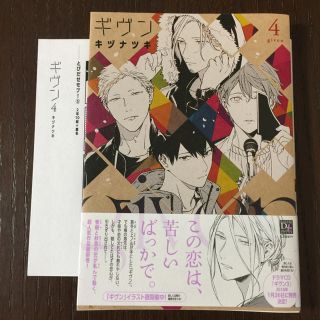 BL★ギヴン 4巻【特典ペーパー付き】☆キヅナツキ☆(ボーイズラブ(BL))