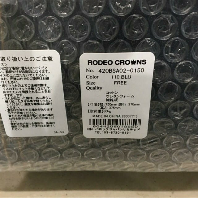 RODEO CROWNS WIDE BOWL(ロデオクラウンズワイドボウル)のお取り置き RCWBラゾーナ川崎プラザ新装開店記念デニムビッグボックス 送料込み インテリア/住まい/日用品の収納家具(リビング収納)の商品写真