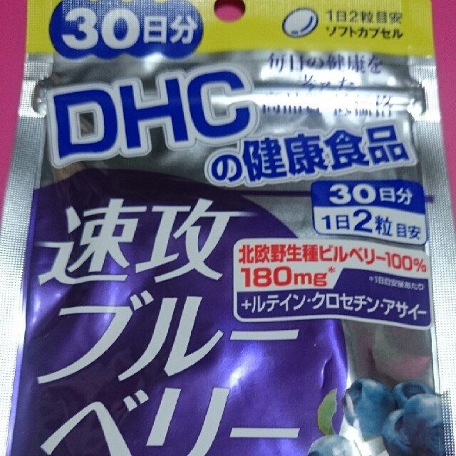 DHC(ディーエイチシー)のDHC 速攻ブルーベリー☆ 食品/飲料/酒の健康食品(その他)の商品写真