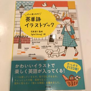 英単語ブック(語学/参考書)