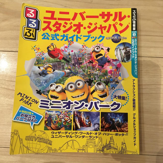 USJ(ユニバーサルスタジオジャパン)のユニバーサルスタジオジャパン ガイドブック るるぶ エンタメ/ホビーの本(地図/旅行ガイド)の商品写真