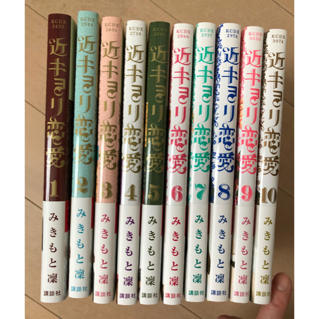 近キョリ恋愛全巻セット(1〜10巻) エンタメ/ホビーの漫画(少女漫画)の商品写真