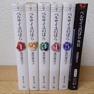 文庫版　ベルサイユのばら　全5巻+外伝(全巻セット)